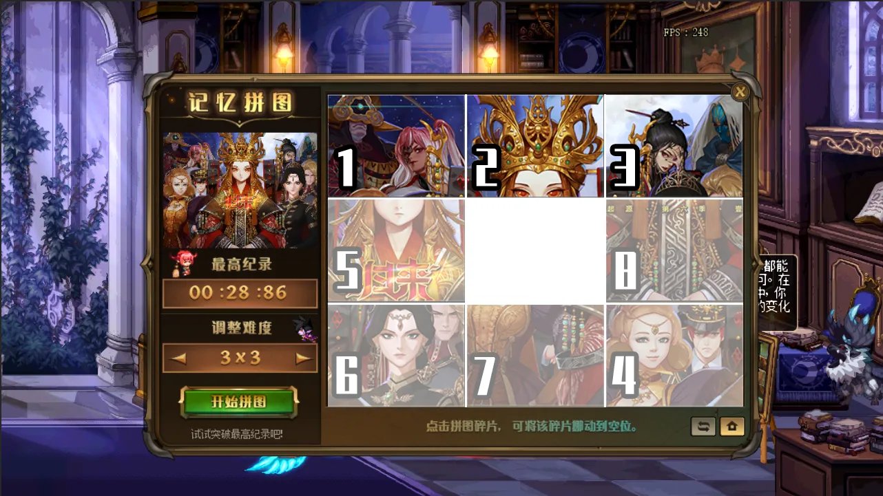 DNF记忆拼图速通方法