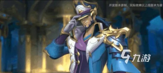 英雄联盟手游s9赛季皮肤什么样 LOL手游s9赛季皮肤介绍