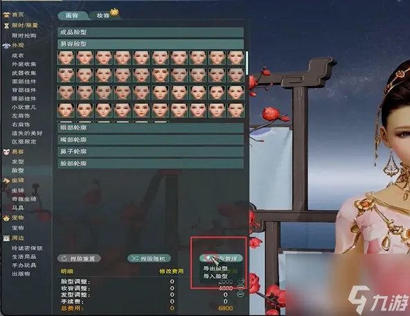 剑三捏脸数据怎么用