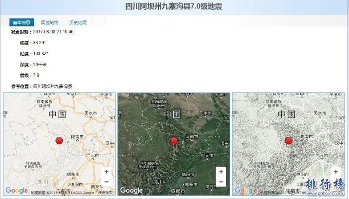 2017四川地震最新消息今天,九寨沟一小时内发生两次地震