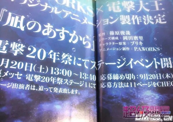 原创动画《自风平浪静的未来》制作班底公开