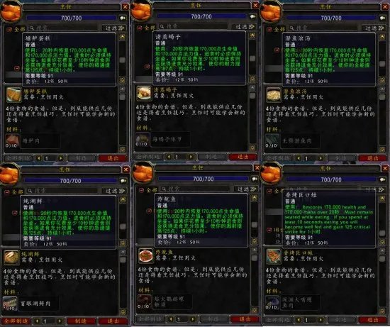 魔兽世界6.0烹饪 德拉诺之王全新烹饪指南