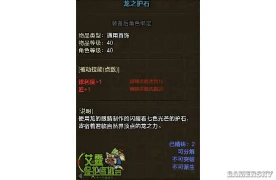 怪物猎人OL护石与配装系统概述