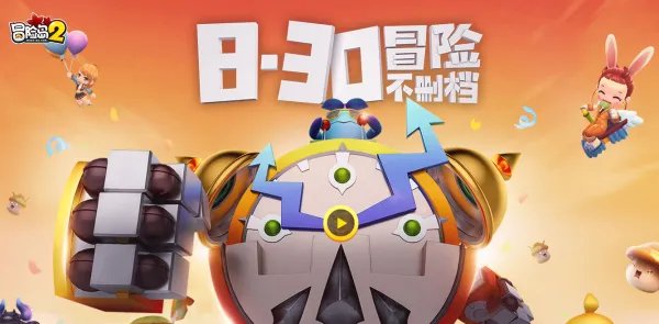 冒险岛2不删档定档8.30 不删档激活码获取汇总