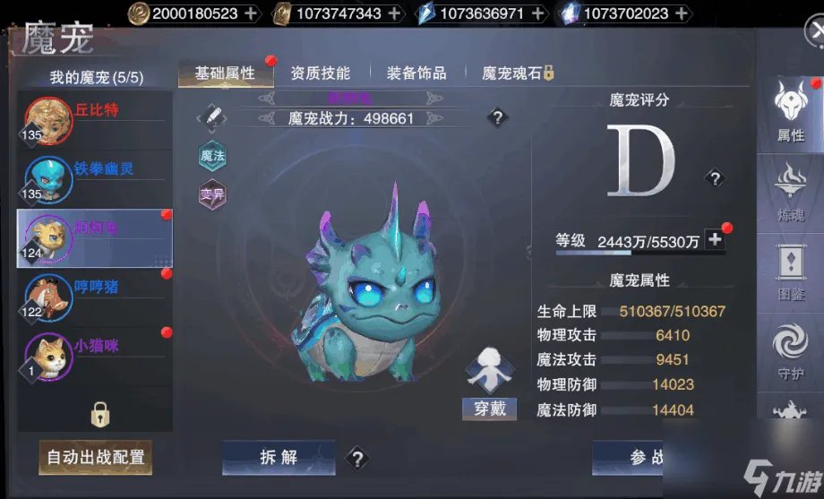 神魔大陆宠物大全 捕捉与培养攻略