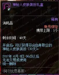 DNF阿尔比恩悬案攻略汇总 助你轻松赢取活动奖励