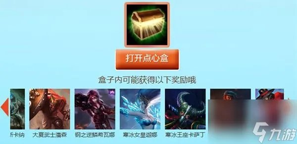 lol点心战争赢的皮肤怎么用 lol点心大作战活动攻略 必看