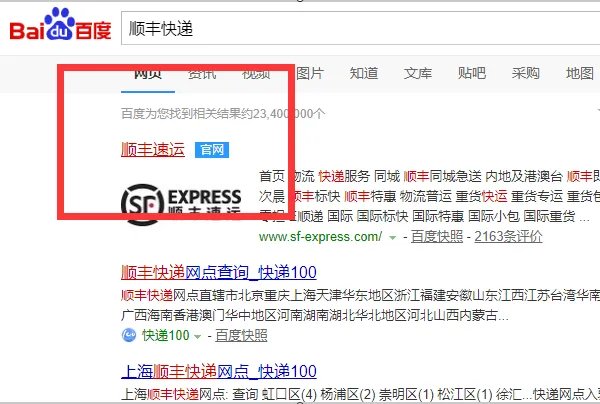 顺风快递单号查询跟踪查询单号