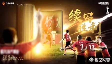 18赛季恒大5比0亚泰对于本场比赛，你们认为恒大是否王者归来？