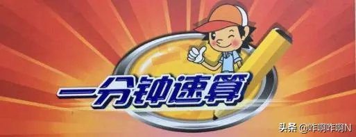 一分钟速算口诀？