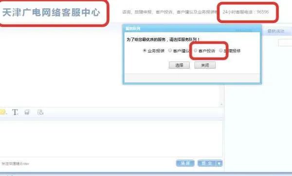 广电网络电话客服电话