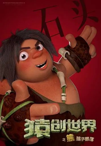 猿创世界熊孩子部落好玩吗 猿创世界熊孩子部落玩法简介