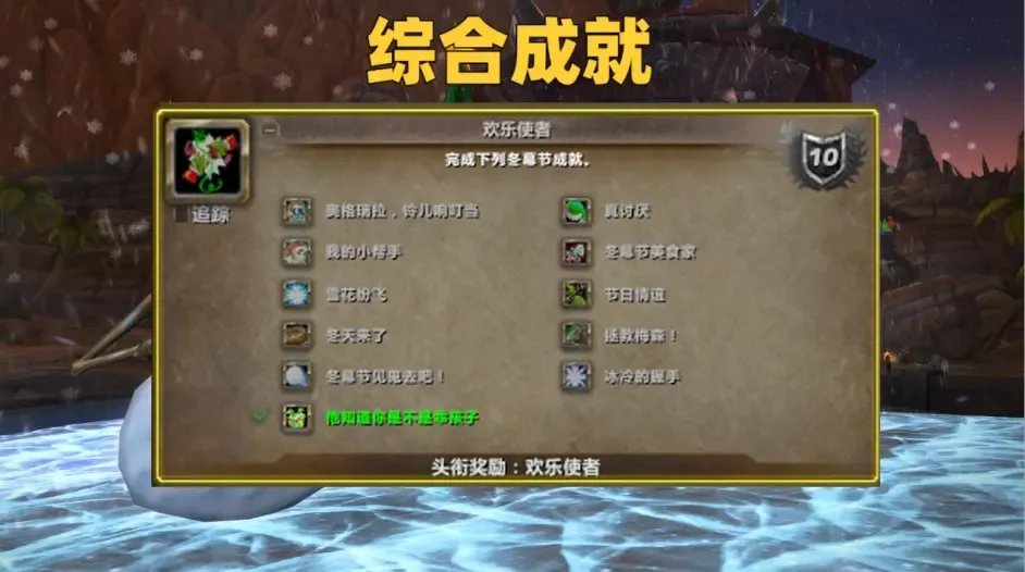 魔兽世界wlk冰冷的握手成就怎么做