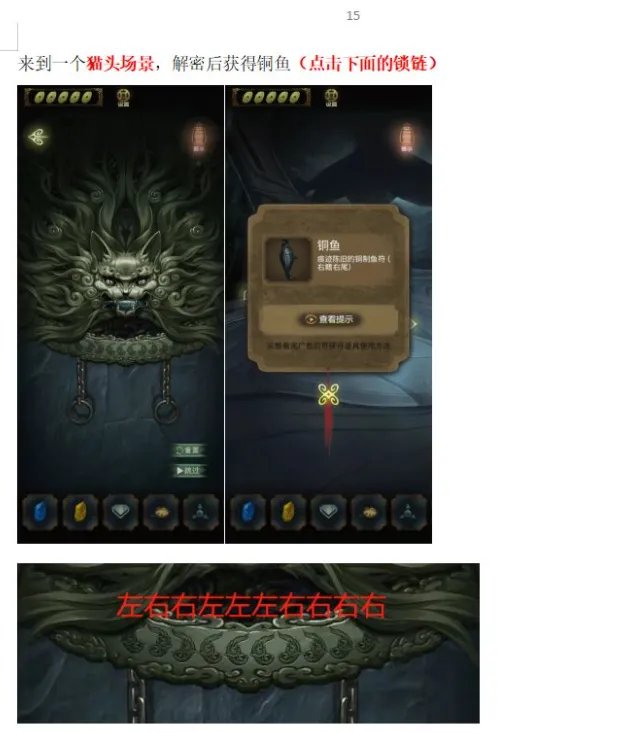 《隐秘的怪谈-猫女之夏》第五章通关攻略