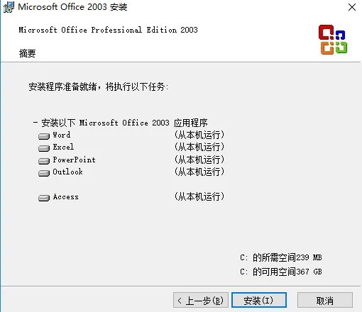 office2003绿色版