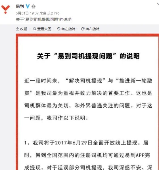 易到延迟提现承诺到六月靠谱吗?