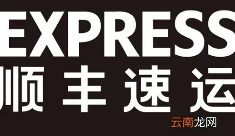 顺丰疫情停运通知