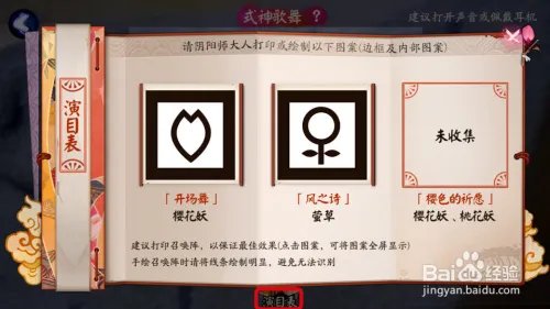 《阴阳师》如何打开和观看式神歌舞?