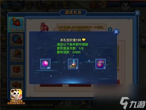 神武国庆礼包怎么领 神武游戏国庆活动介绍  干货