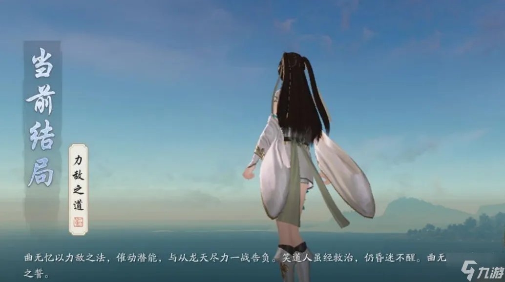 《天涯明月刀手游》曲无忆结局有哪些 曲无忆天命不同结局达成方法