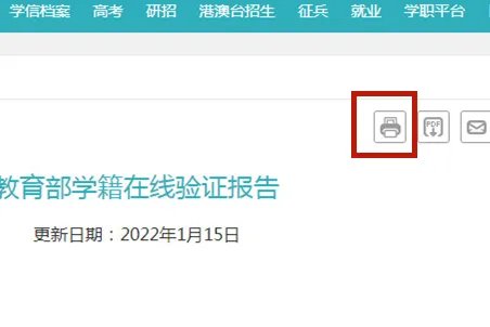 学历认证报告怎么弄