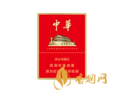 中华香烟价格表和图片大全(最完整版)
