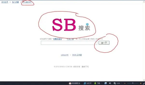 什么是SB搜索?