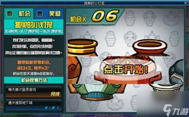 dnf小灯笼在哪里及换罐子任务解析 活动玩法、时间和奖励