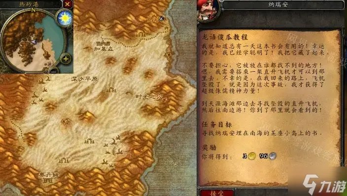 魔兽世界龙语傻瓜教程任务怎么做 怀旧服龙语傻瓜教程任务攻略