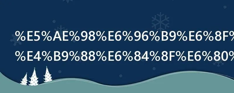 官方提醒什么意思