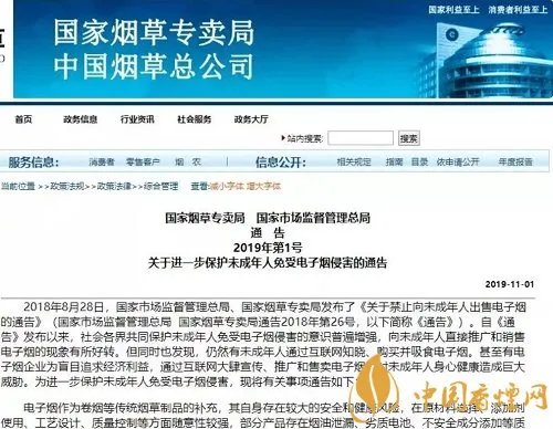 电子烟电商下架 电子烟到底动了谁的奶酪?