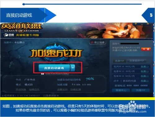 迅游英雄联盟专用版怎么用