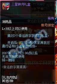 《DNF》幸运数字猜猜猜活动答案大全 幸运数字猜猜猜活动攻略