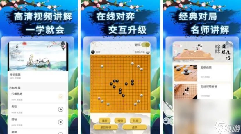 热门的围棋游戏推荐下载2023 人气最高的围棋类游戏有什么