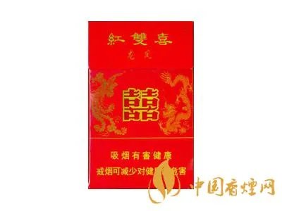 红双喜香烟多少钱一包 红双喜香烟价格表和图片