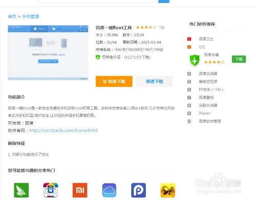 华为荣耀2怎么root