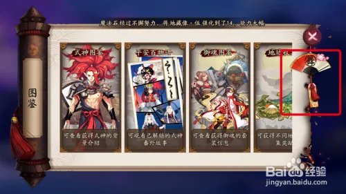 《阴阳师》如何打开和观看式神歌舞?