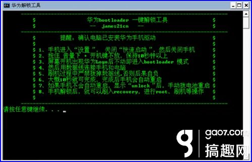 华为U8825D的解锁教程(图文)
