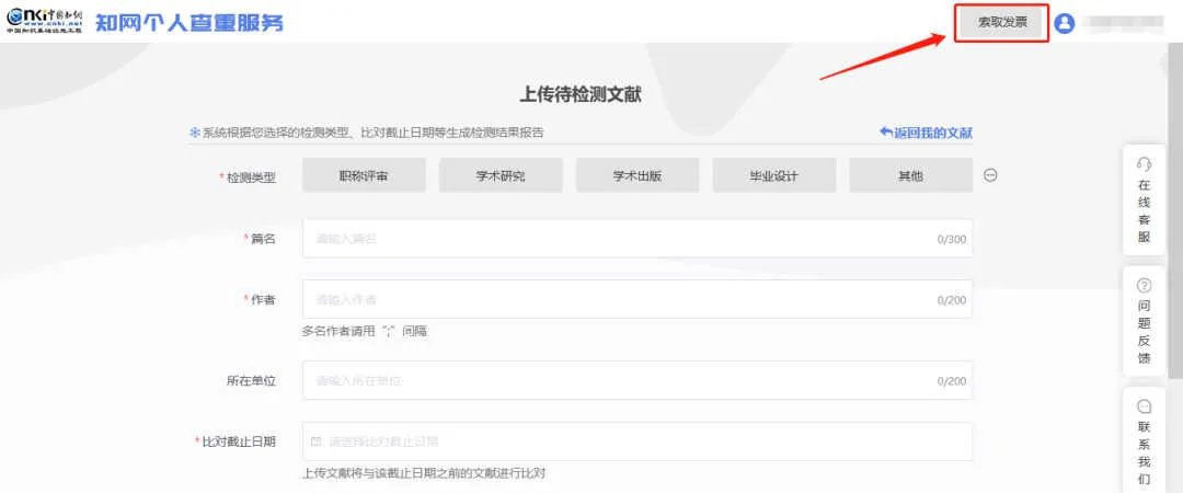 中国知网论文怎么查重(查重操作流程几步搞定)