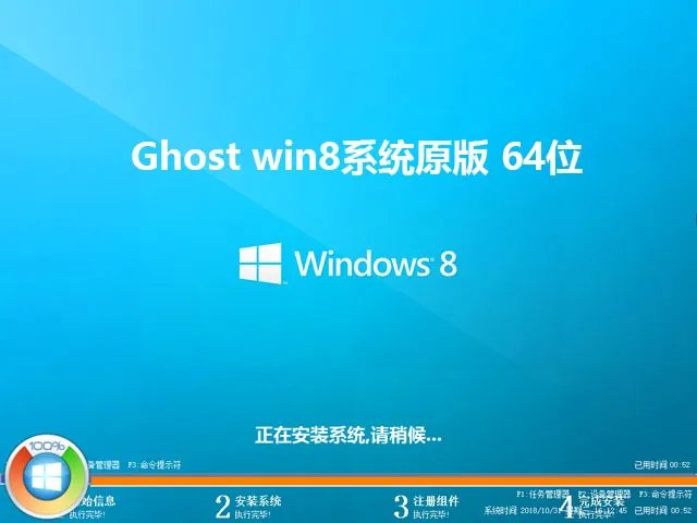 Ghost win8系统原版 64位 v2019.04