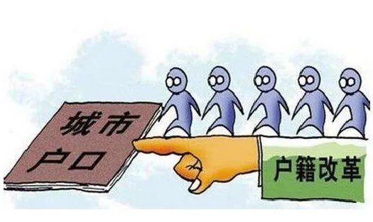 河北出台户籍新政是怎么回事?