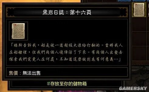 暗黑3黑岩日志有什么用 黑岩日志实为LOST彩蛋