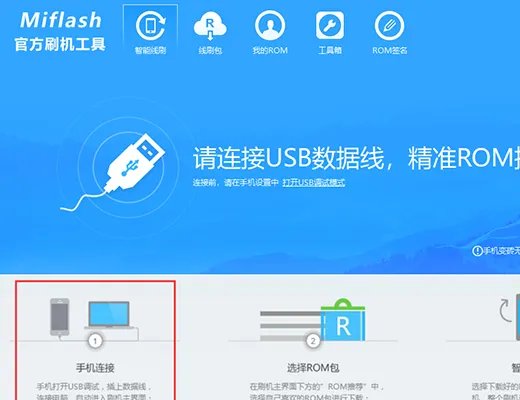 小米miflash线刷工具 v4.3.1220.29