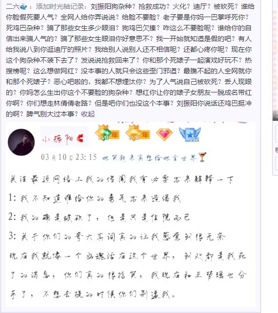 刘振阳是谁?王梦瑶又是怎么回事?