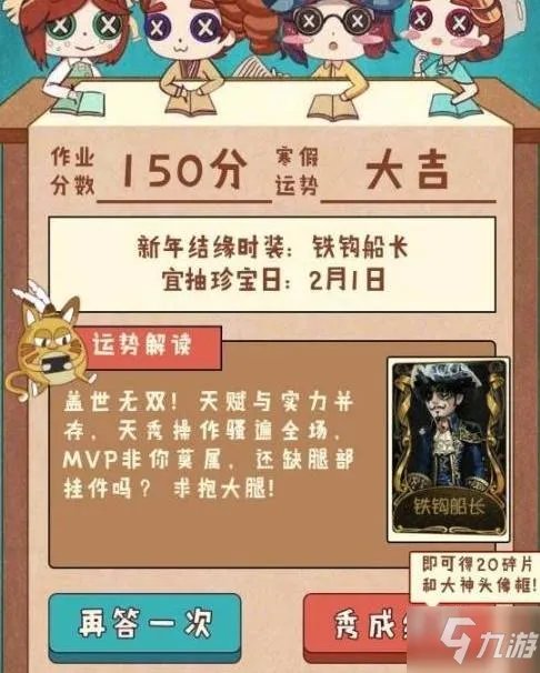 第五人格寒假作业答案怎么选 寒假作业答案分享