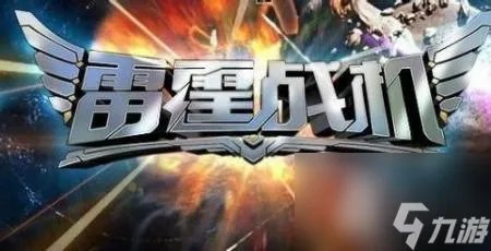 雷霆战机装备搭配排行2023 雷霆战机装备攻略推荐