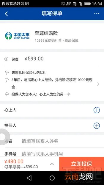 中国太平至尊结婚险怎么买 中国太平至尊结婚险购买教程