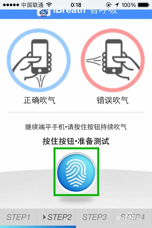 准确使用百度iBreath智呼吸来检测你的身体健康