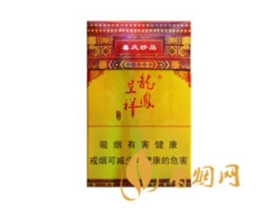 龙凤呈祥香烟价格表和图片一览 龙凤呈祥烟多少钱一包