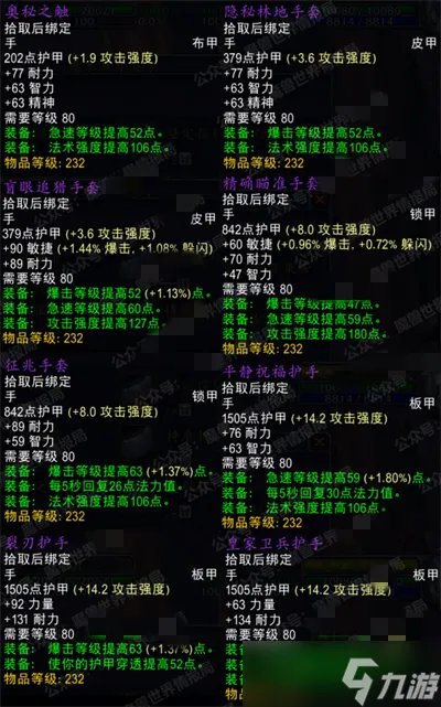 《魔兽世界》全装备效果大全一览